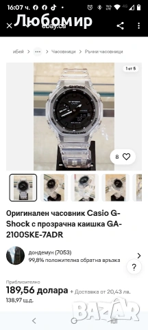 Оригинален часовник Casio G-Shock с прозрачна каишка GA-2100SKE-7ADR, снимка 7 - Мъжки - 53354847