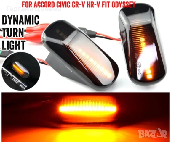 Динамични мигачи Хонда Jazz