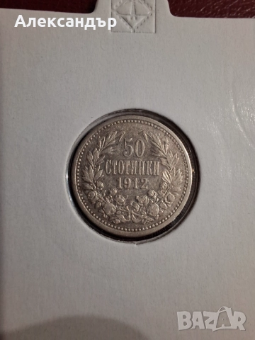 Сребърни Монети Трето Българско Царство!, снимка 11 - Нумизматика и бонистика - 48076130