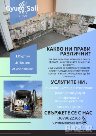 Строителство , снимка 2 - Транспортни услуги - 44749168