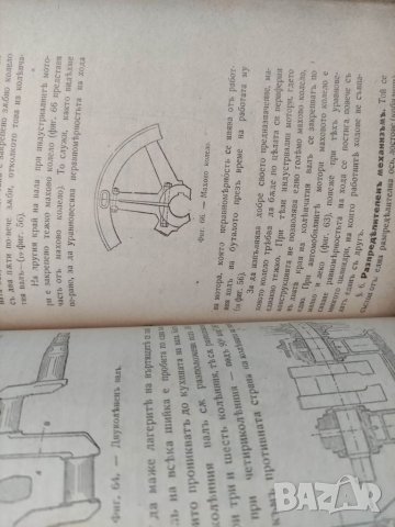 Продавам книга "Мотори с вътрешно горение Хр. Лечев, снимка 5 - Специализирана литература - 32467526