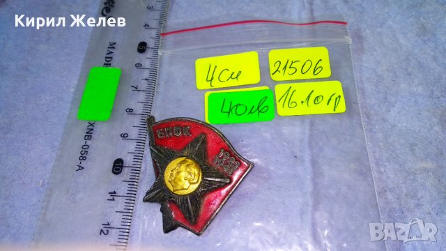 БПФК 1923-1944 Стара РЯДКА ЕМАЙЛИРАНА ПОСРЕБРЕНА БРОНЗОВА НРБ ЗНАЧКА 21506, снимка 3 - Колекции - 38465260