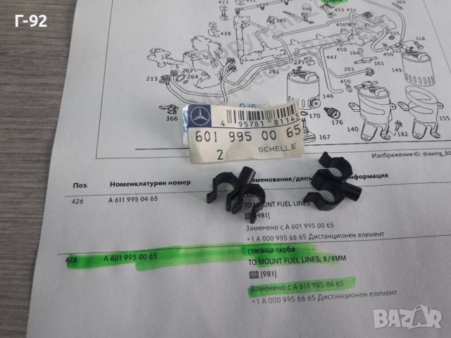 A6019950065**NEU**MERCEDES-BENZ**ДЪРЖАЧ ЗА ГОРИВНИТЕ ТРЪБИ**, снимка 2 - Части - 38493121
