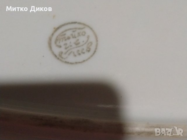 Порцеланово плато поднос от соца на СИП Стойко Иванов Пеев Белослав 390х260мм, снимка 7 - Аксесоари за кухня - 43990886