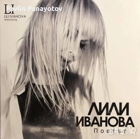 Лили Иванова-Поетът-Рецитал