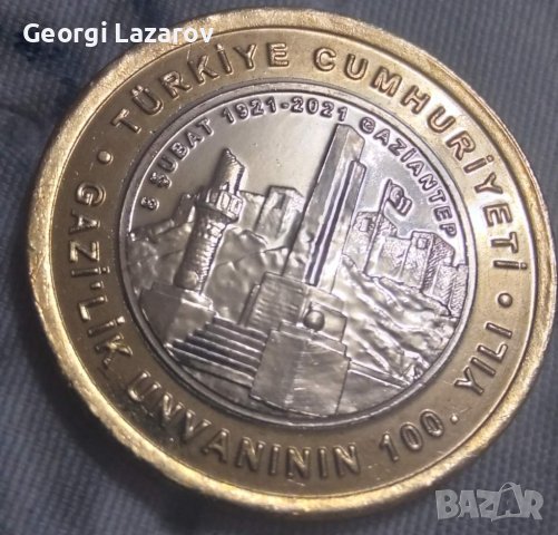 1 лира Турция 2021 100 години ветерани Газиантеп