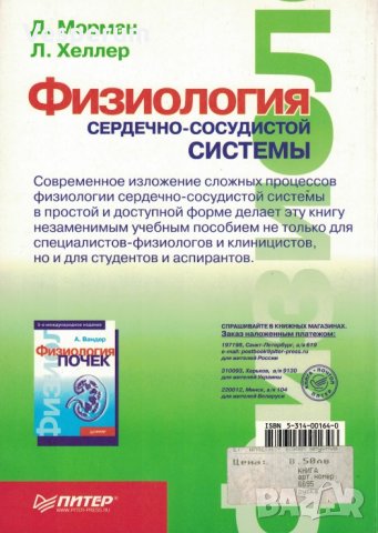 Физиология сердечно-сосудистой системы, снимка 2 - Специализирана литература - 28963166