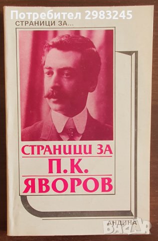 Поредица Страници за..., снимка 4 - Специализирана литература - 43696953