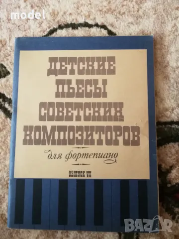 Детские пьесы советских композиторов для фортепиано выпуск 7, снимка 1 - Учебници, учебни тетрадки - 49434479