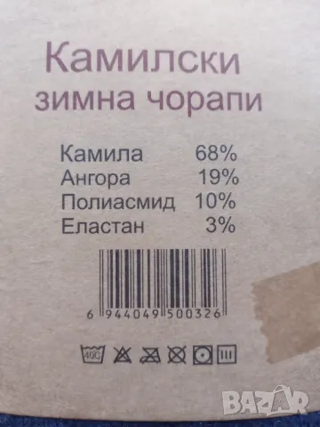 Топли и меки вълнени чорапи от камилска вълна, снимка 3 - Дамски чорапи - 47899145