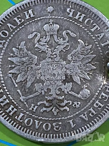 25 копейки - 1878, снимка 3 - Нумизматика и бонистика - 49425934