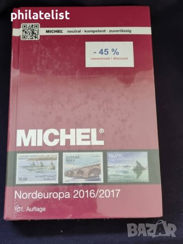 MICHEL - Северна Европа 2016/2017, снимка 1 - Филателия - 37877348