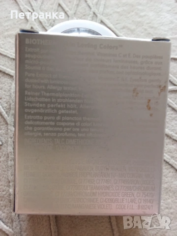 На вашето внимание - ДАТСКИ тъмно кафяви сенки , снимка 2 - Козметика за лице - 53458311