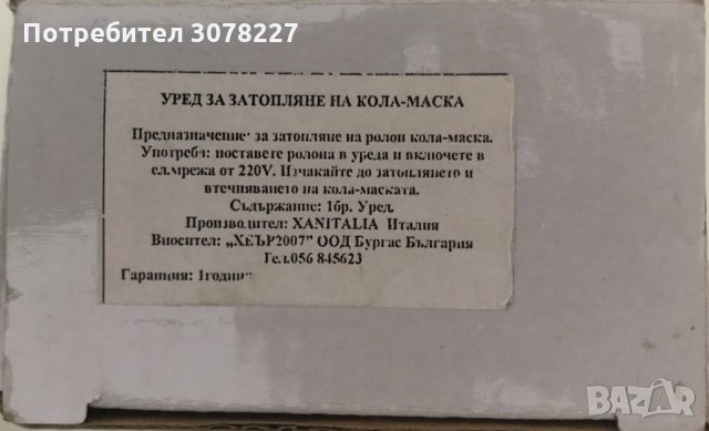 Уред за кола маска, снимка 4 - Други - 33039924
