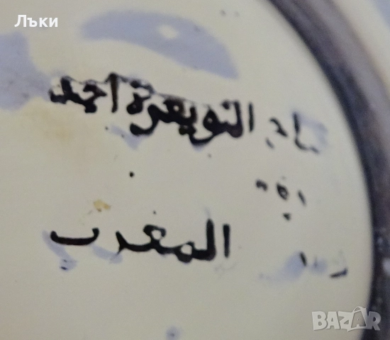 Марокански бронзов съд с капак за сервиране на сладкиши,бонбони. , снимка 6 - Антикварни и старинни предмети - 51628456