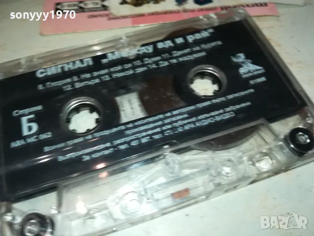 СИГНАЛ МЕЖДУ АД И РАЙ 1112241311, снимка 8 - Аудио касети - 48305877