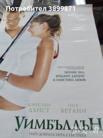 Продавам плакати цена 10 лева, снимка 15 - DVD филми - 52142037