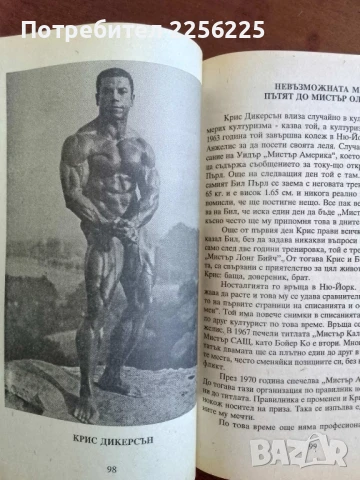 Крале на силата, снимка 7 - Художествена литература - 50845919