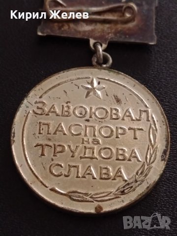 МЕДАЛ 1964г. с емайл ЗАВОЮВАЛ ПАСПОРТ НА ТРУДОВА СЛАВА 37443, снимка 8 - Антикварни и старинни предмети - 40489856