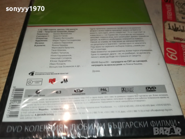 ГОЛЯМОТО НОЩНО КЪПАНЕ 2109250933, снимка 6 - DVD филми - 51783650