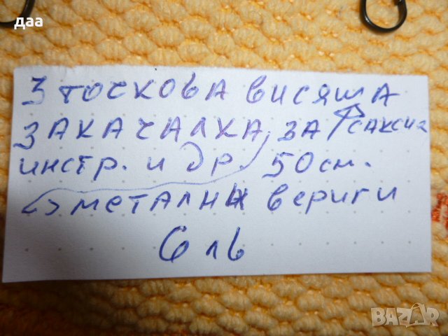 продавам 3 точкова висяща закачалка за саксии, снимка 5 - Други - 40129907