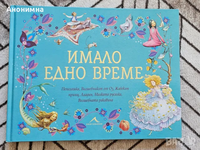 Илюстративни книги, снимка 1 - Детски книжки - 48401310