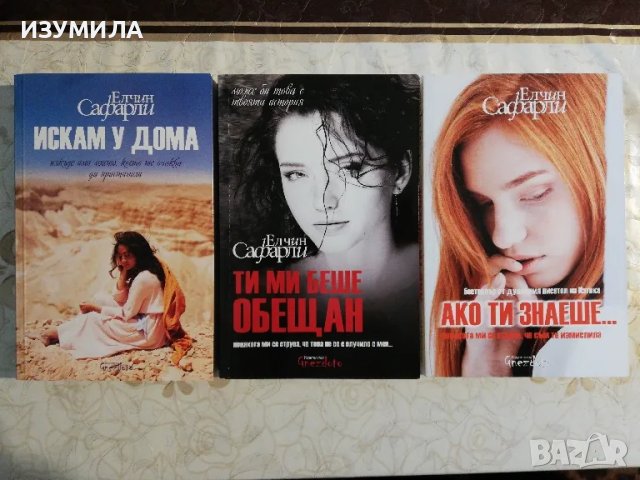 Искам у дома / Ти ми беше обещан / Ако ти знаеше - Елчин Сафарли 