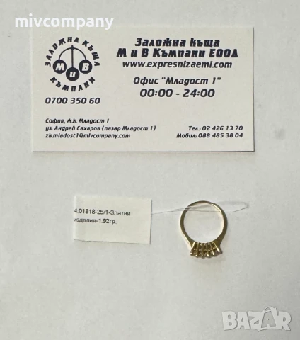Златен Пръстен 1.92гр  размер - 52 , снимка 1