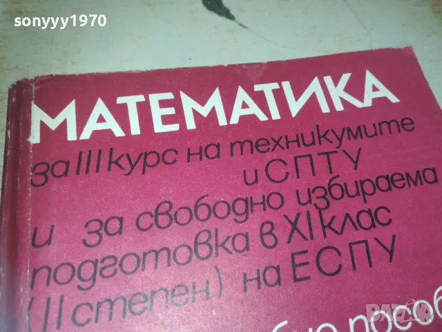 МАТЕМАТИКА 0810241051, снимка 6 - Специализирана литература - 47505248