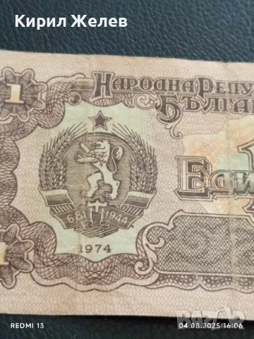 Пет Банкноти 1 лев 1974г. НРБ от соца стари редки за КОЛЕКЦИЯ ДЕКОРАЦИЯ 50780, снимка 3 - Нумизматика и бонистика - 51249773