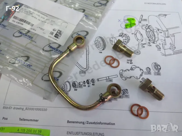 A1152000058=02.43.054**NEU**TRUCKTEC**ЗАМЕСТИТЕЛ**ТРЪБОПРОВОД ЗА ОХЛАДИТЕЛНА ТЕЧНОСТ**, снимка 4 - Части - 47469091