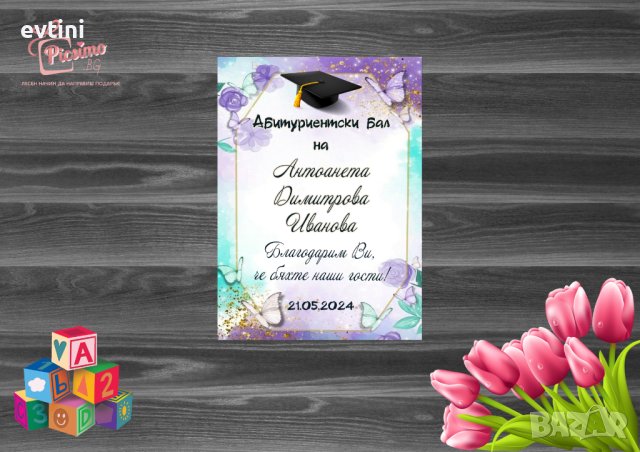 МАГНИТИ ЗА АБИТУРИЕНТСКИ БАЛ – ПОДАРЪЦИ ЗА ГОСТИ НА БАЛ, снимка 8 - Други - 44130376