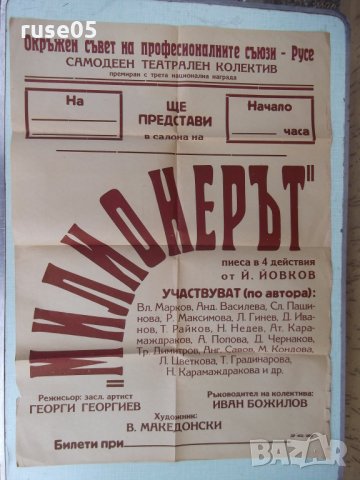 Афиш "Милионерът-Й.Йовков" на самод.театр.кол. при ОСПС-Русе