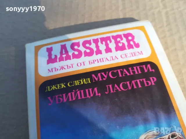 МУСТАНГИ УБИЙЦИ 1701250700, снимка 4 - Художествена литература - 48711205