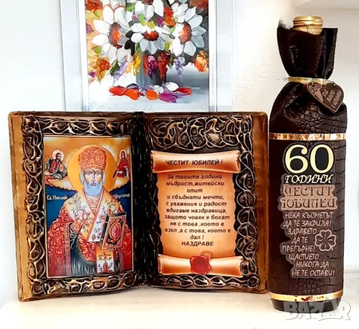 ПОДАРЪК за КРЪГЛА ГОДИШНИНА 60 години, снимка 7 - Подаръци за юбилей - 29238094