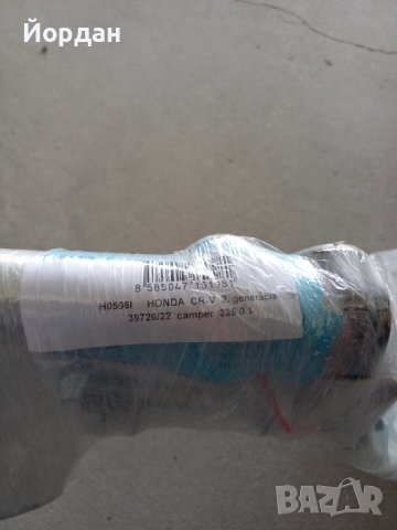 Тегличи за Хонда црв. Honda Cr-v чисто нови., снимка 6 - Части - 26539316