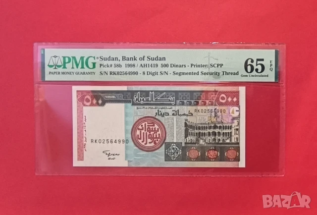 Судан 500 динара 1998 година PMG 65