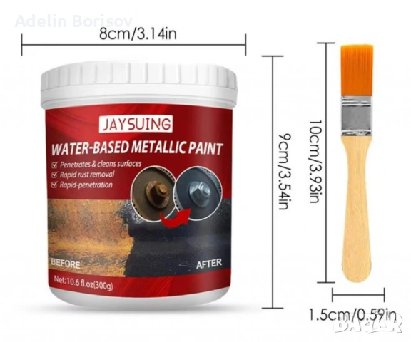 Боя почистваща повърхности и отстраняваща ръжда + четка