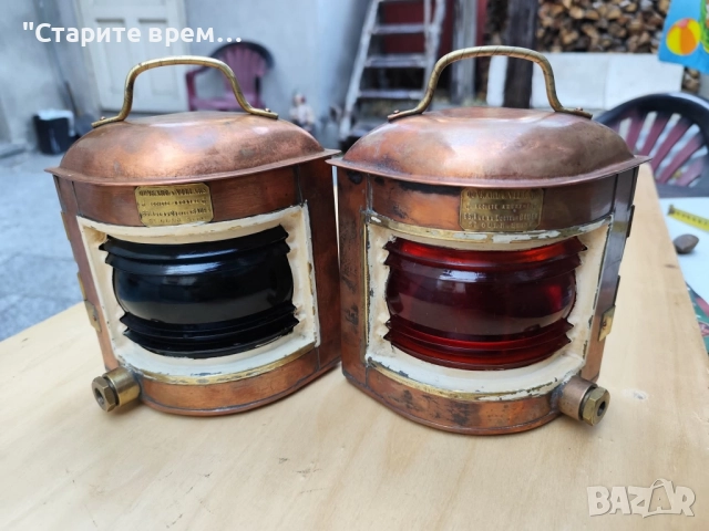 ⚓Чифт Месингови Навигационни Фенери 