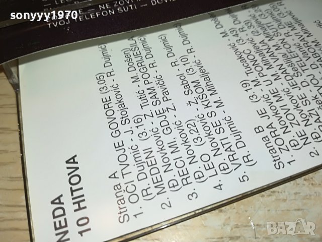 NEDA UKRADEN-КАСЕТА 0205221931, снимка 11 - Аудио касети - 36632882