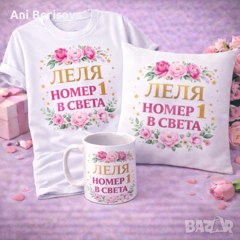 Подарък за Леля – тениска и чаша с надпис | Персонализиран подарък, снимка 3 - Тениски - 53599718