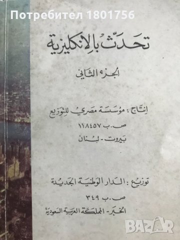 Al-Mawrid, A Pocket English-Arabic Dictionary for Beginners