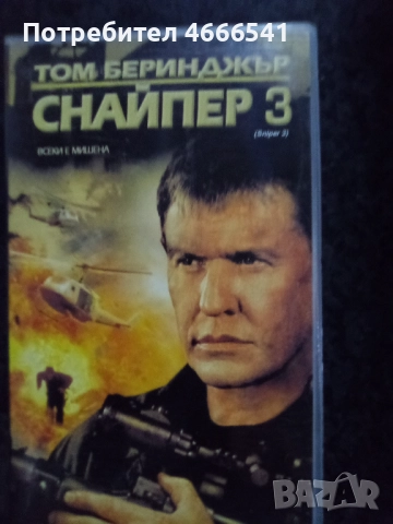 Продавам видеокасети цена 10 лева, снимка 16 - DVD филми - 52664282