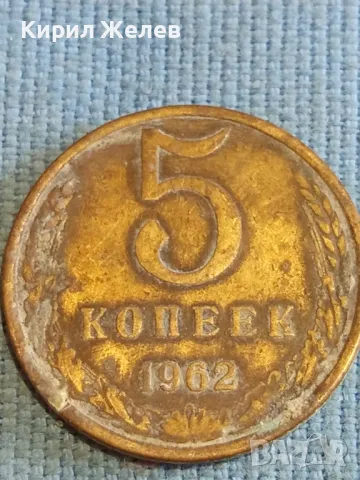 Стара монета 5 копейки 1962г. СССР рядка за КОЛЕКЦИЯ ДЕКОРАЦИЯ 25674, снимка 2 - Нумизматика и бонистика - 48208587