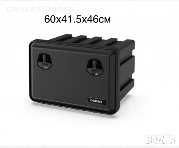 Кутия за инструменти DAKEN , снимка 3 - Аксесоари и консумативи - 49805695