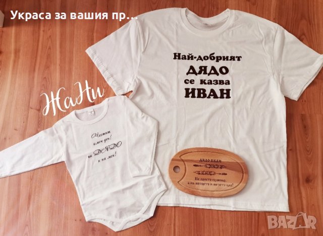 Подаръчен комплект за  ДЯДО за имен ден с име по поръчка 
Подарък за Ивановден, снимка 3 - Подаръци за имен ден - 43587852