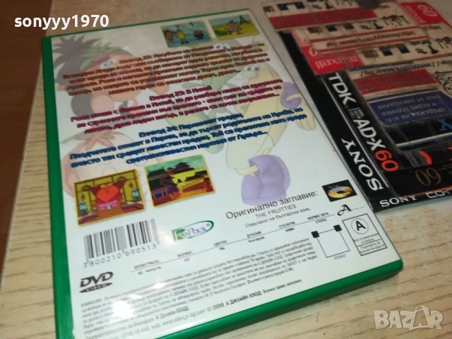 ПЛОДЧЕТАТА ДВД 1909251714, снимка 8 - DVD филми - 51770909