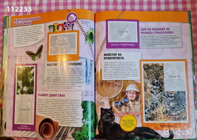 Изобретено от природата-BILLA албум стикери, снимка 8 - Други - 34955612