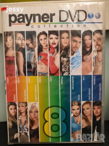 Payner DVD collection 8