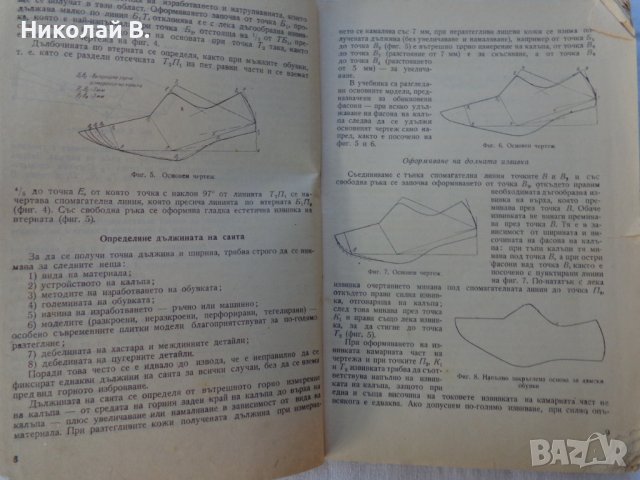 Книга Модулиране и конструиране учебник за 4курс на Техникум по обувно производство Техника 1963г, снимка 3 - Специализирана литература - 37719142